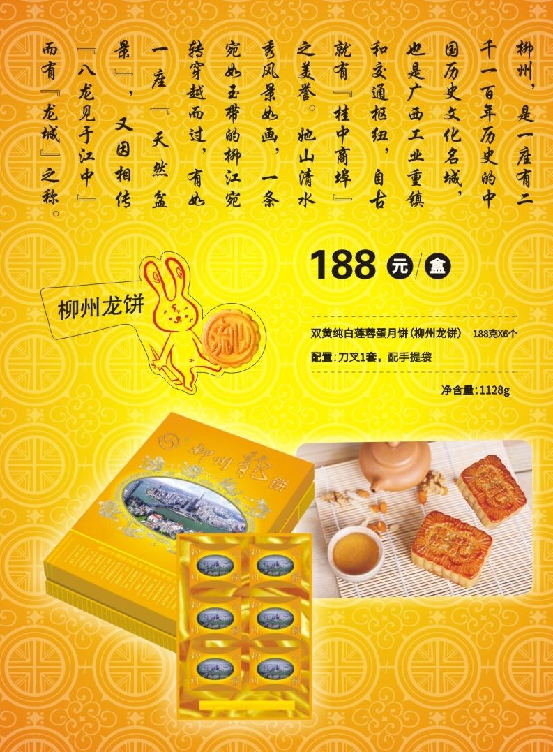 柳州龙饼-2.jpg